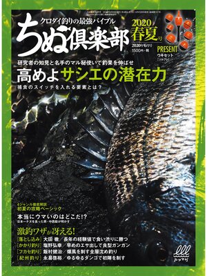 cover image of ちぬ倶楽部2020年6月号